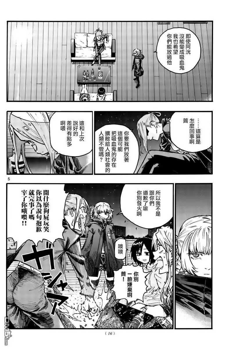 《那徜徉在夜晚的歌声》第46话 让我们亲密相处吧 第5页