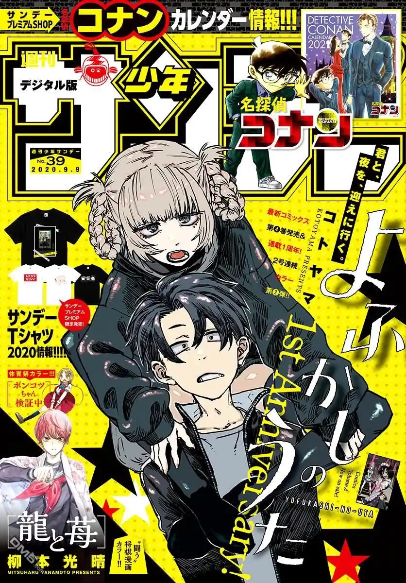 《那徜徉在夜晚的歌声》第46话 让我们亲密相处吧 第1页