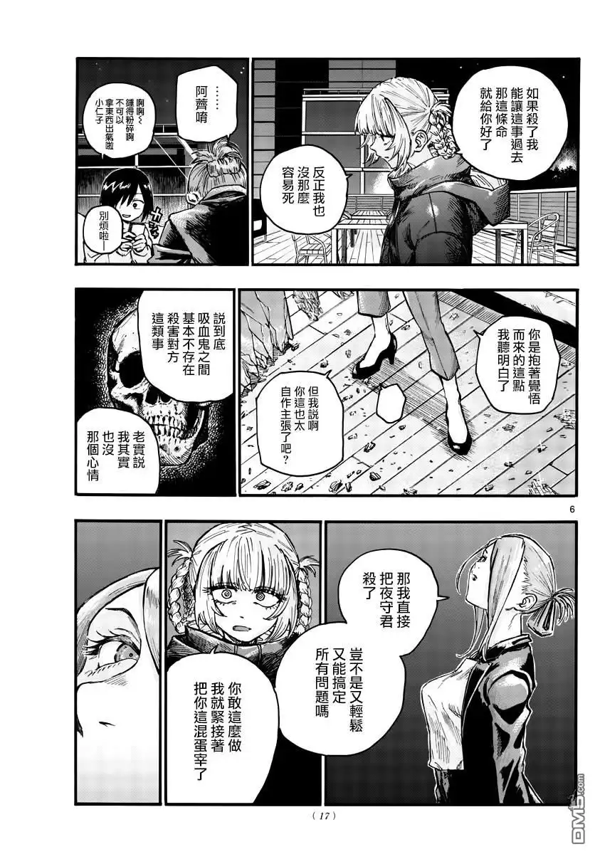 《那徜徉在夜晚的歌声》第46话 让我们亲密相处吧 第6页
