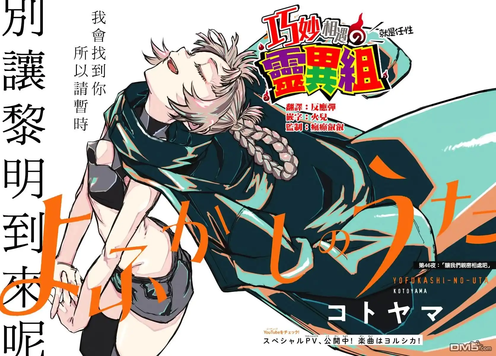 《那徜徉在夜晚的歌声》第46话 让我们亲密相处吧 第3页