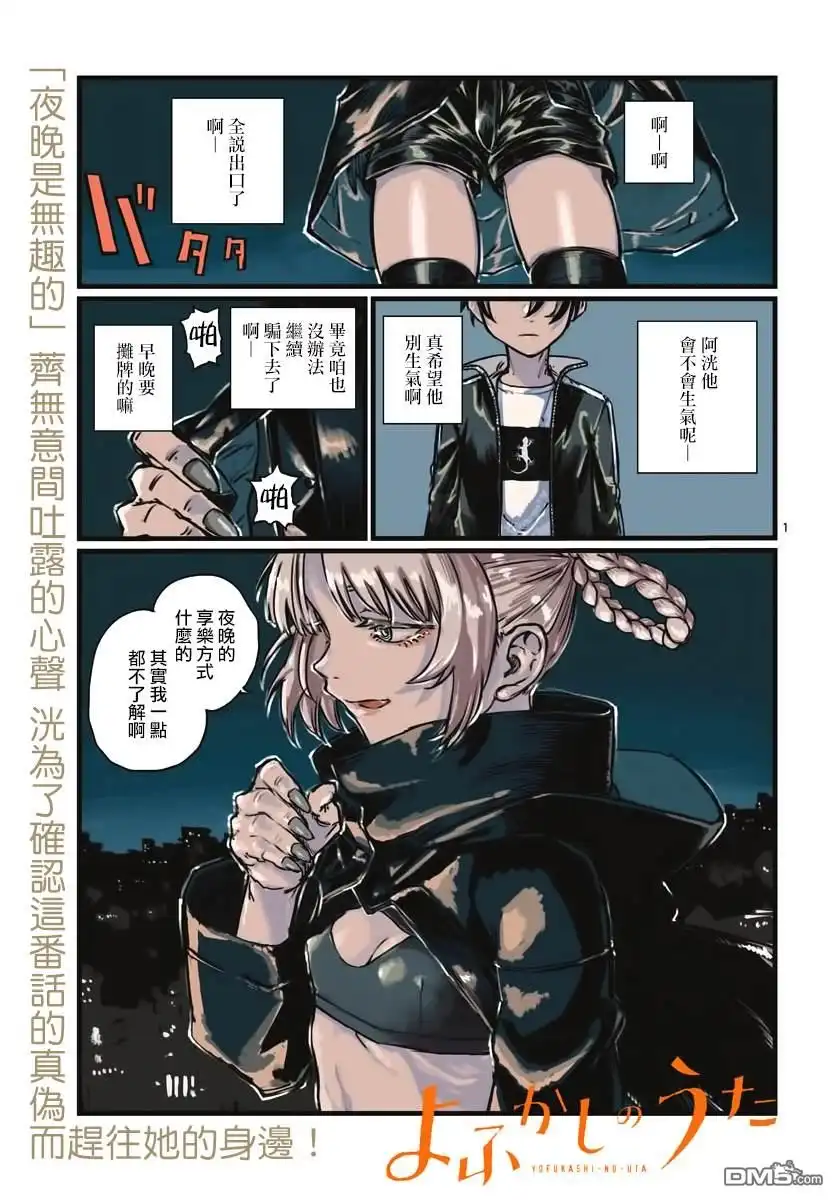 《那徜徉在夜晚的歌声》第46话 让我们亲密相处吧 第2页
