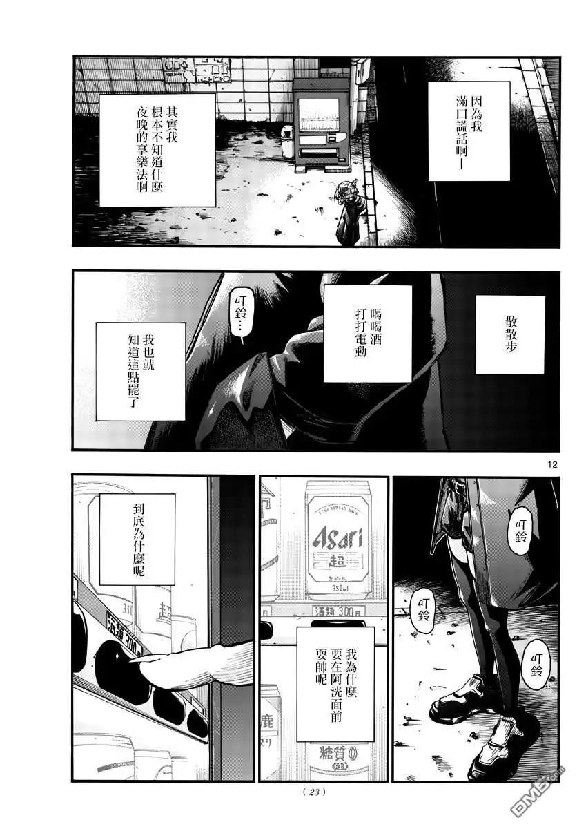 《那徜徉在夜晚的歌声》第46话 让我们亲密相处吧 第12页