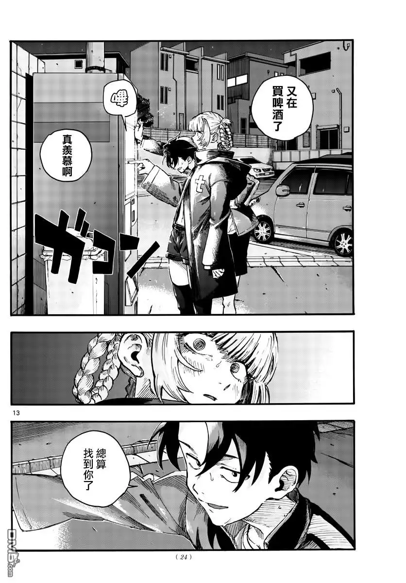 《那徜徉在夜晚的歌声》第46话 让我们亲密相处吧 第13页