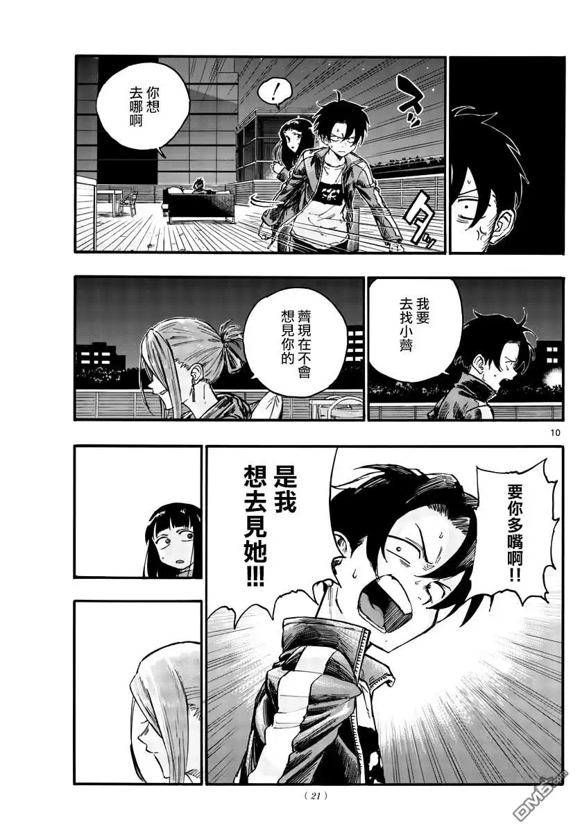 《那徜徉在夜晚的歌声》第46话 让我们亲密相处吧 第10页