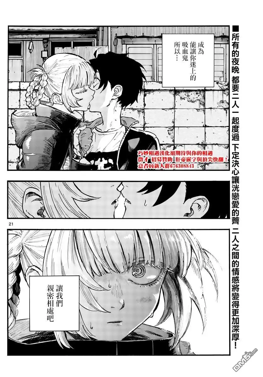 《那徜徉在夜晚的歌声》第46话 让我们亲密相处吧 第21页