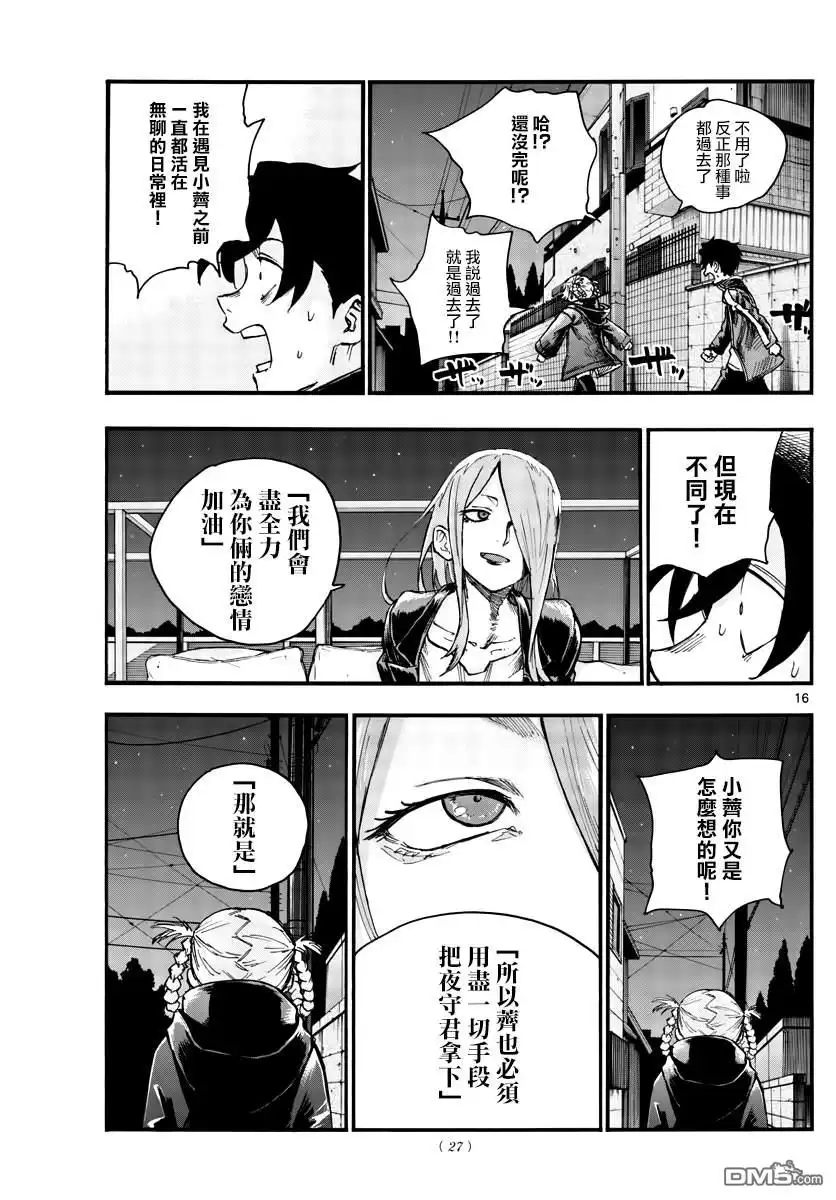 《那徜徉在夜晚的歌声》第46话 让我们亲密相处吧 第16页