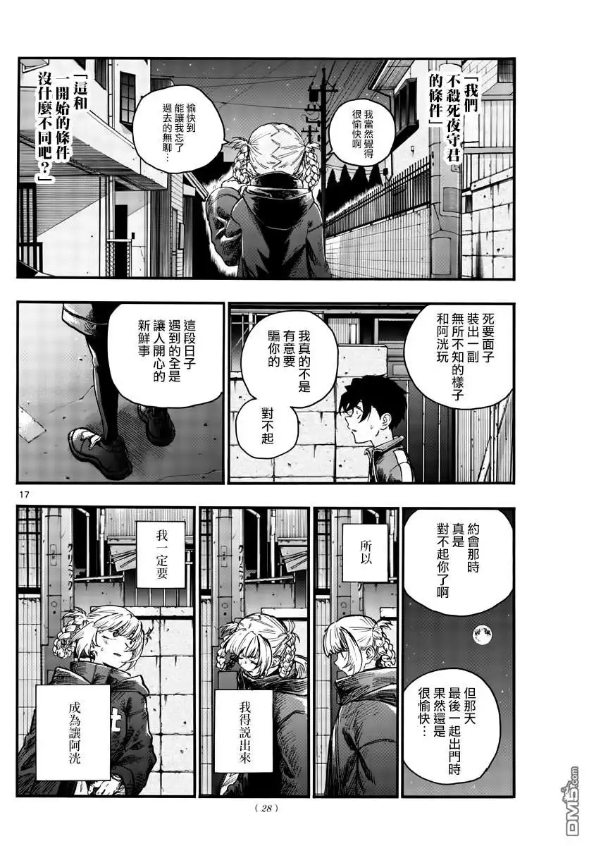 《那徜徉在夜晚的歌声》第46话 让我们亲密相处吧 第17页