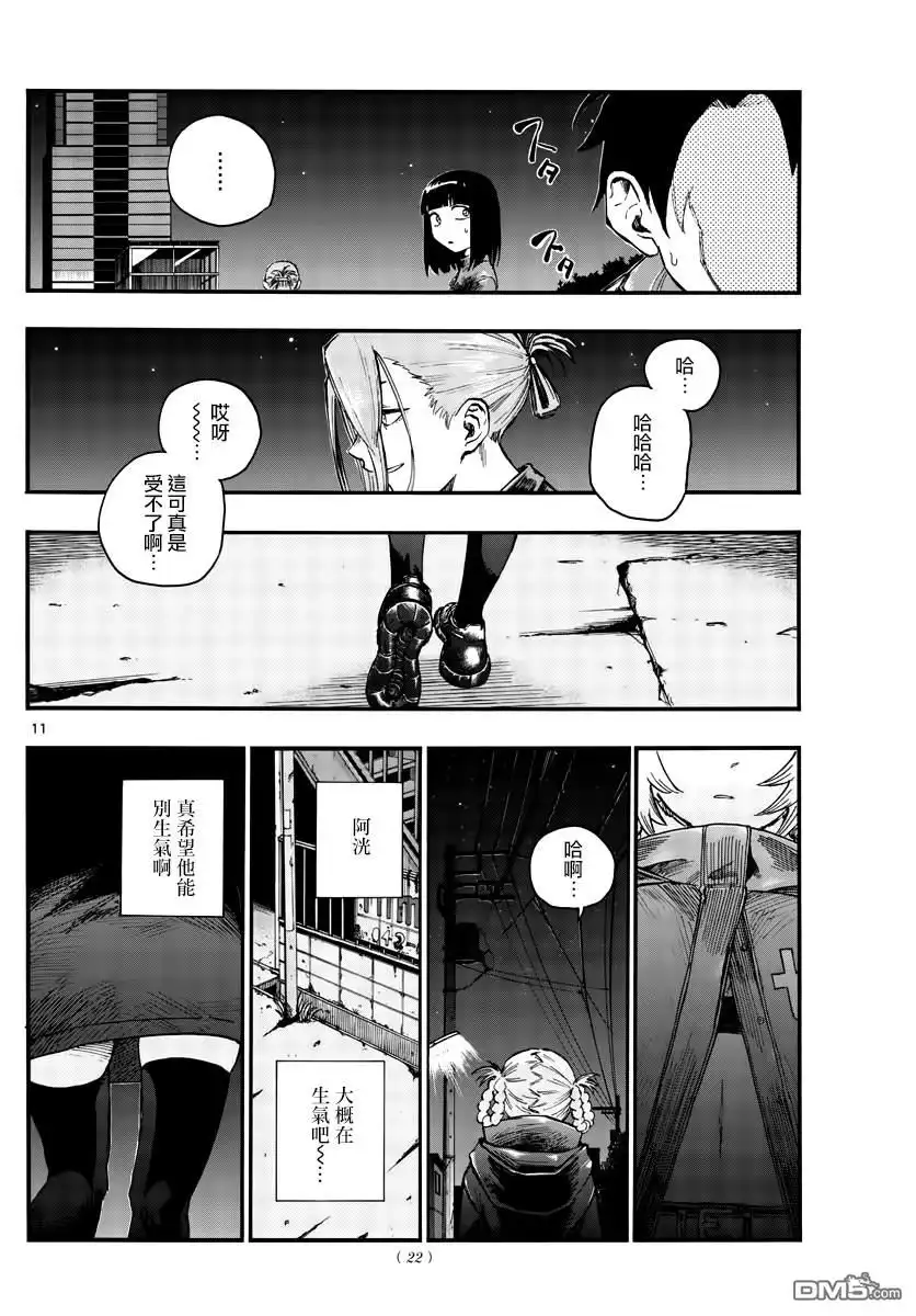 《那徜徉在夜晚的歌声》第46话 让我们亲密相处吧 第11页