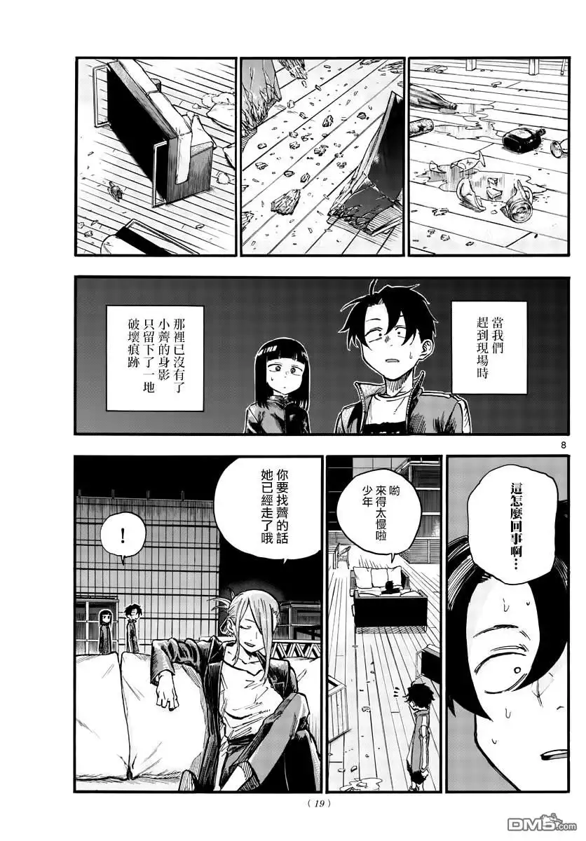 《那徜徉在夜晚的歌声》第46话 让我们亲密相处吧 第8页