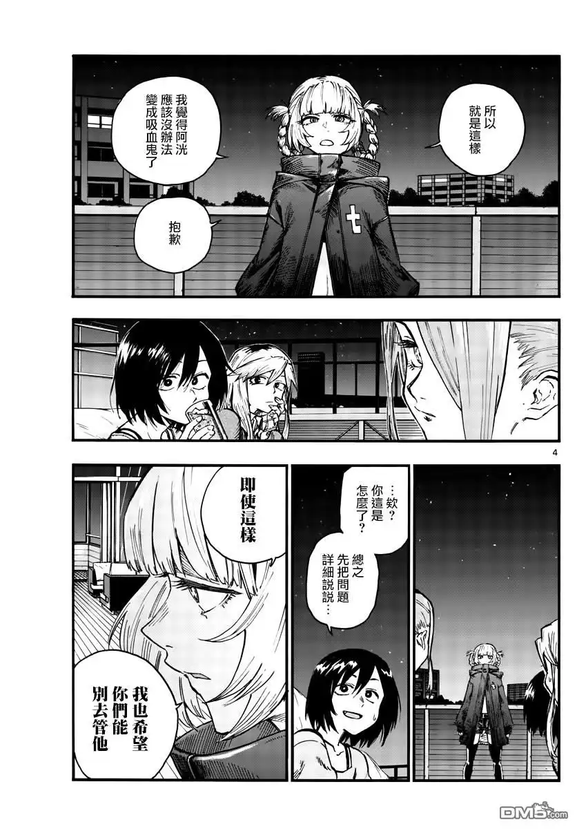 《那徜徉在夜晚的歌声》第46话 让我们亲密相处吧 第4页