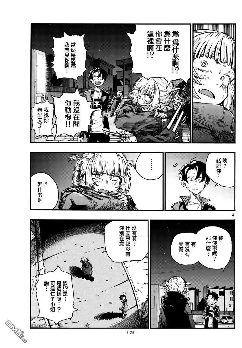 《那徜徉在夜晚的歌声》第46话 让我们亲密相处吧 第14页