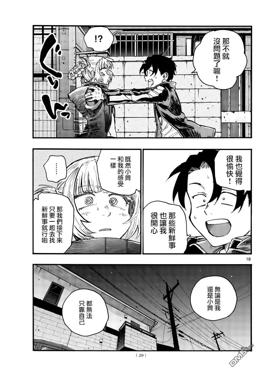 《那徜徉在夜晚的歌声》第46话 让我们亲密相处吧 第18页