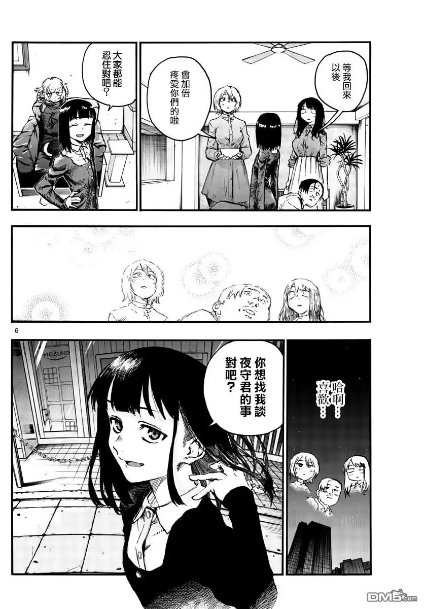 《那徜徉在夜晚的歌声》第47话 你想找我谈夜守君的事对吧？ 第6页