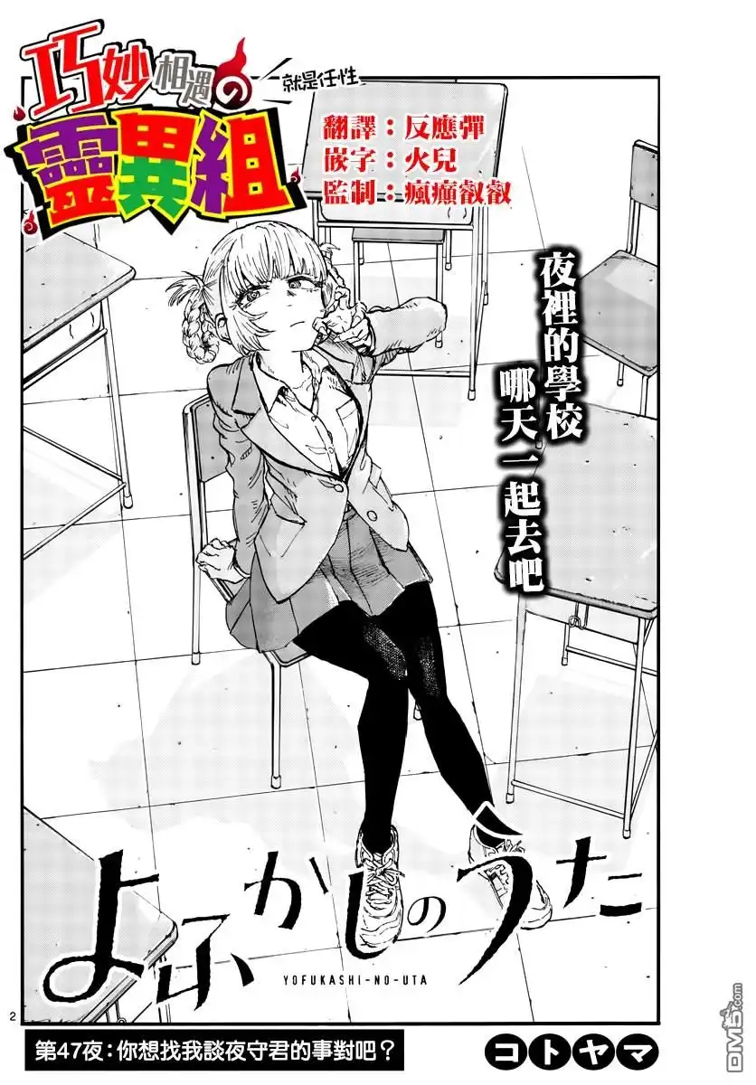 《那徜徉在夜晚的歌声》第47话 你想找我谈夜守君的事对吧？ 第2页