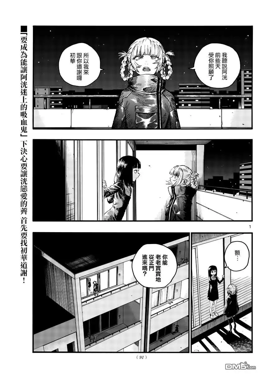 《那徜徉在夜晚的歌声》第47话 你想找我谈夜守君的事对吧？ 第1页