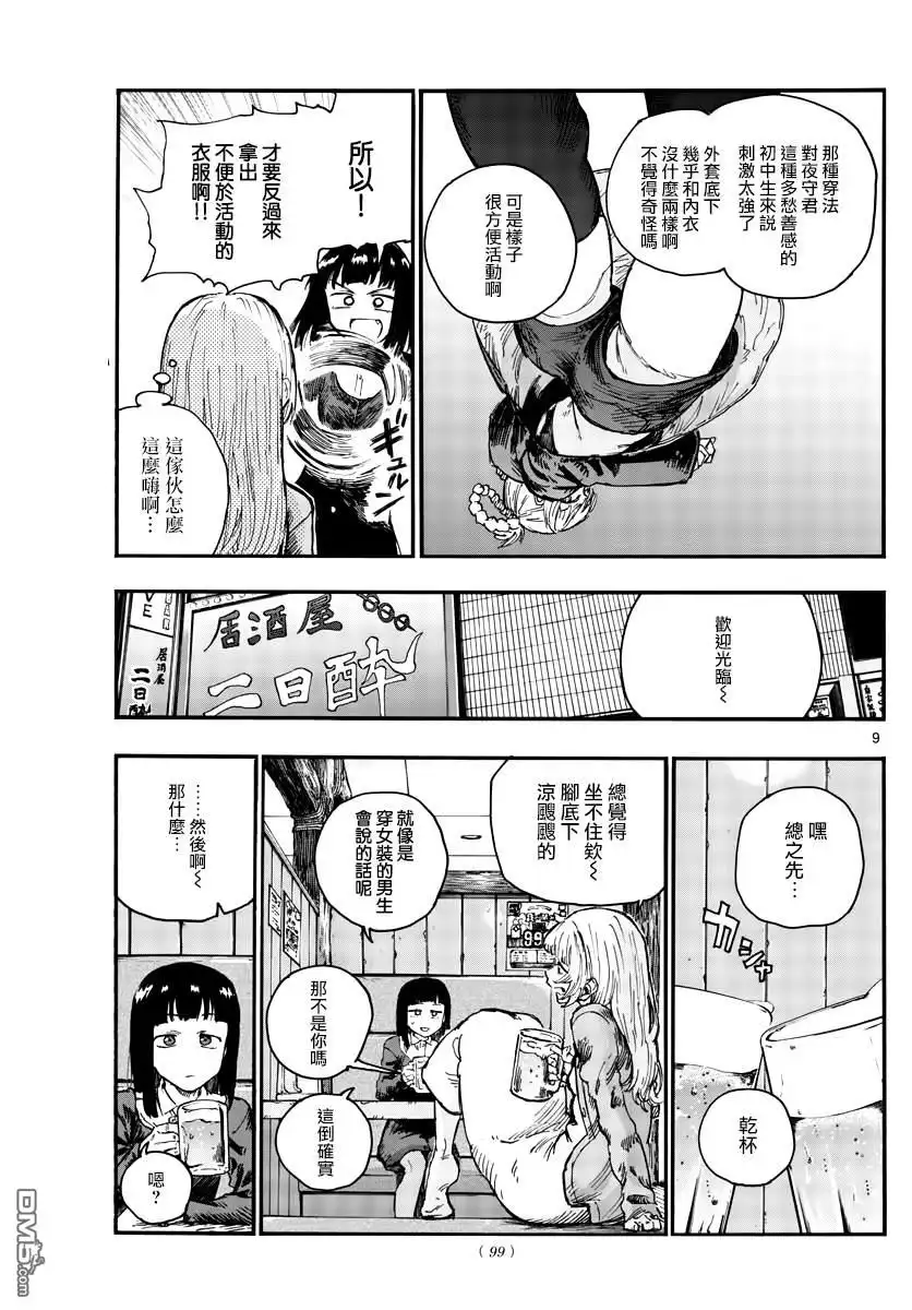 《那徜徉在夜晚的歌声》第47话 你想找我谈夜守君的事对吧？ 第9页