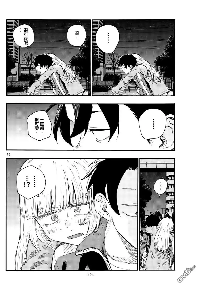 《那徜徉在夜晚的歌声》第47话 你想找我谈夜守君的事对吧？ 第16页