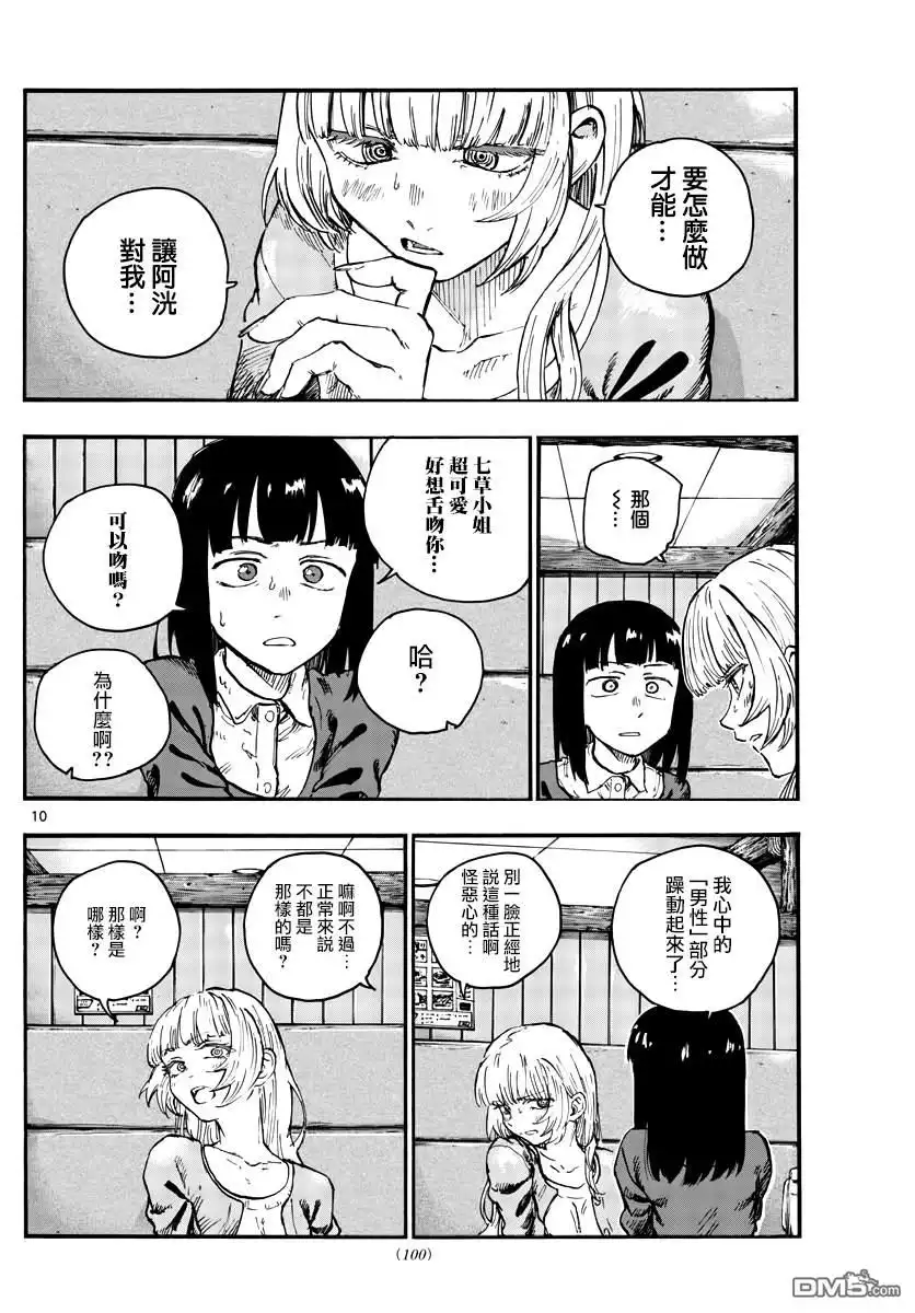 《那徜徉在夜晚的歌声》第47话 你想找我谈夜守君的事对吧？ 第10页
