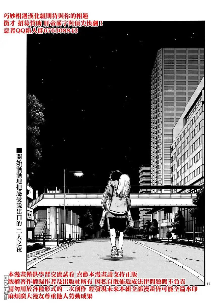 《那徜徉在夜晚的歌声》第47话 你想找我谈夜守君的事对吧？ 第17页
