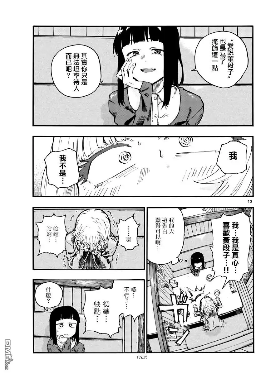 《那徜徉在夜晚的歌声》第47话 你想找我谈夜守君的事对吧？ 第13页
