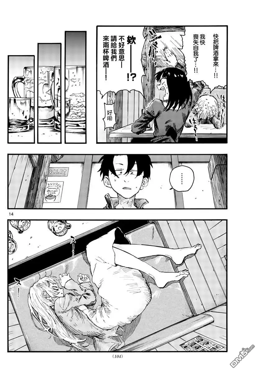 《那徜徉在夜晚的歌声》第47话 你想找我谈夜守君的事对吧？ 第14页