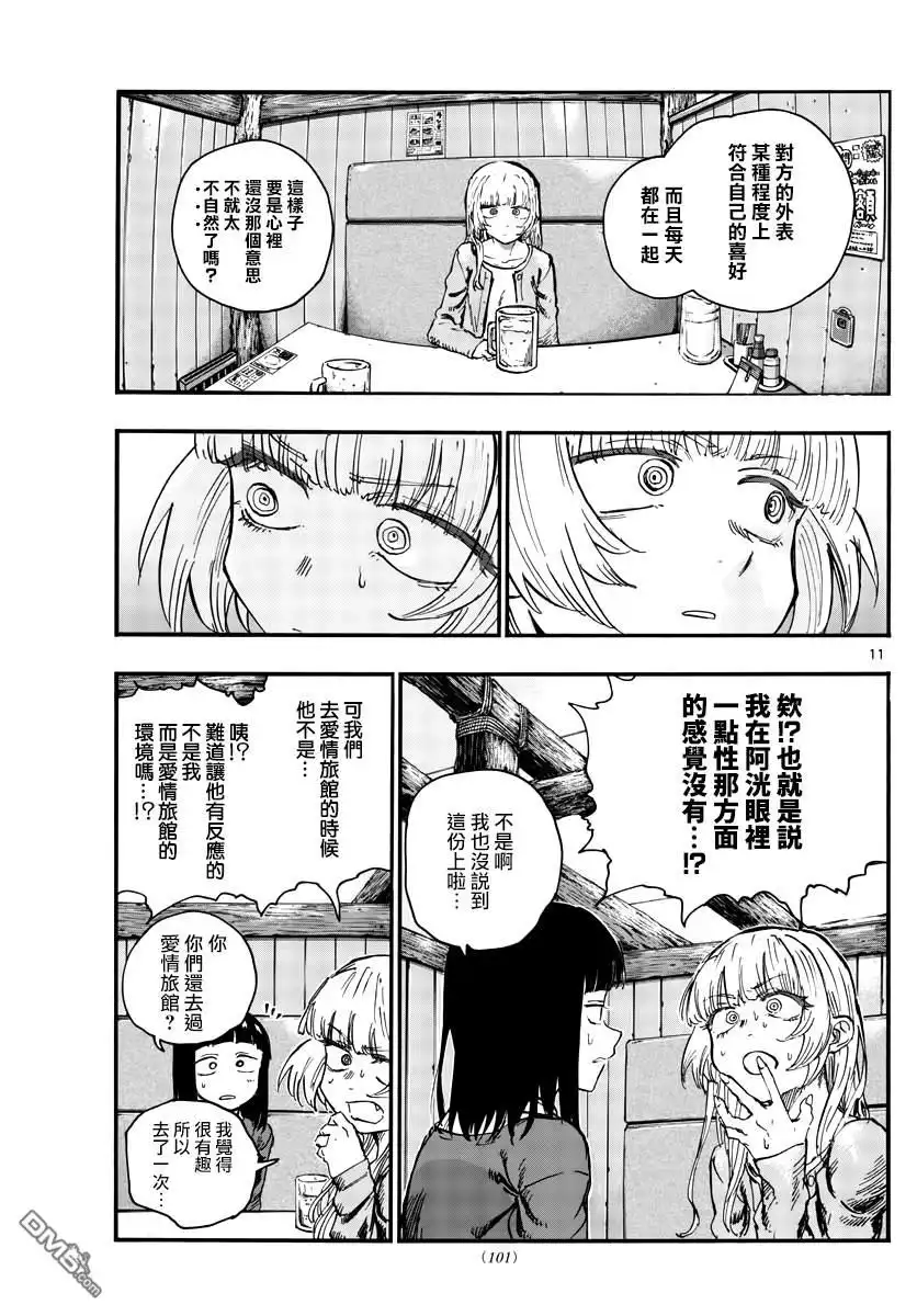 《那徜徉在夜晚的歌声》第47话 你想找我谈夜守君的事对吧？ 第11页