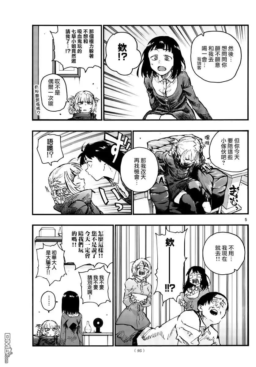 《那徜徉在夜晚的歌声》第47话 你想找我谈夜守君的事对吧？ 第5页
