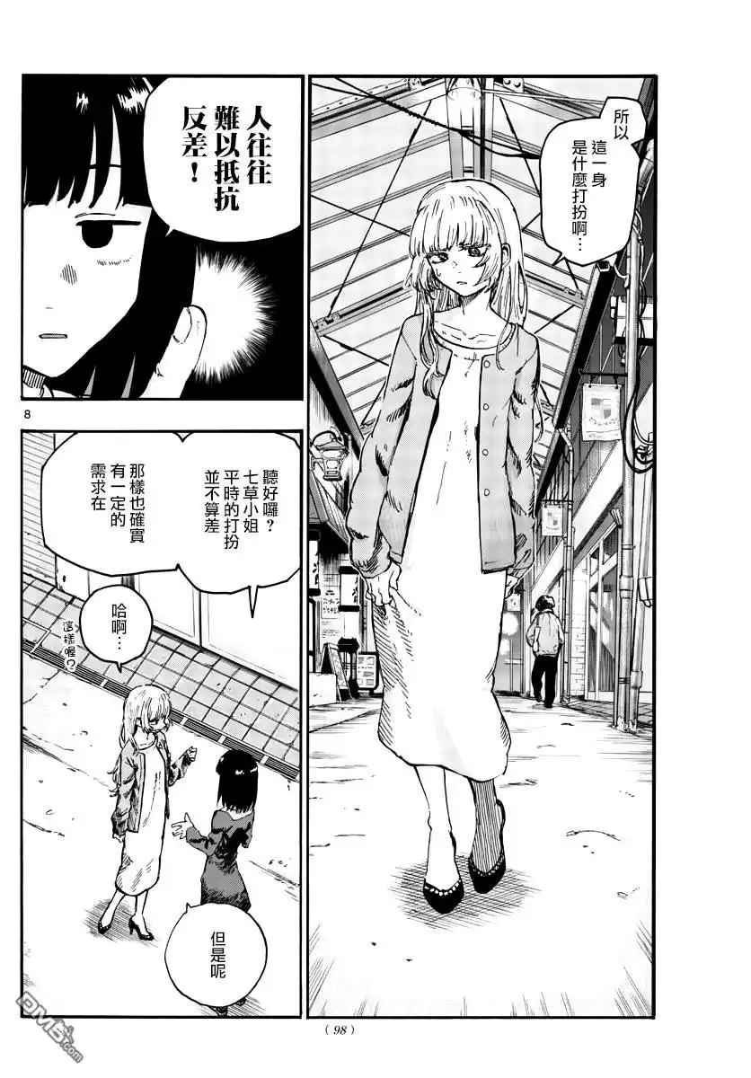 《那徜徉在夜晚的歌声》第47话 你想找我谈夜守君的事对吧？ 第8页