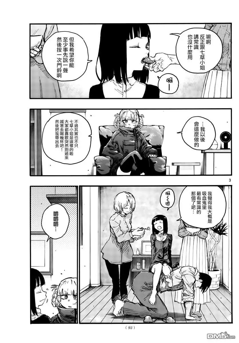 《那徜徉在夜晚的歌声》第47话 你想找我谈夜守君的事对吧？ 第3页