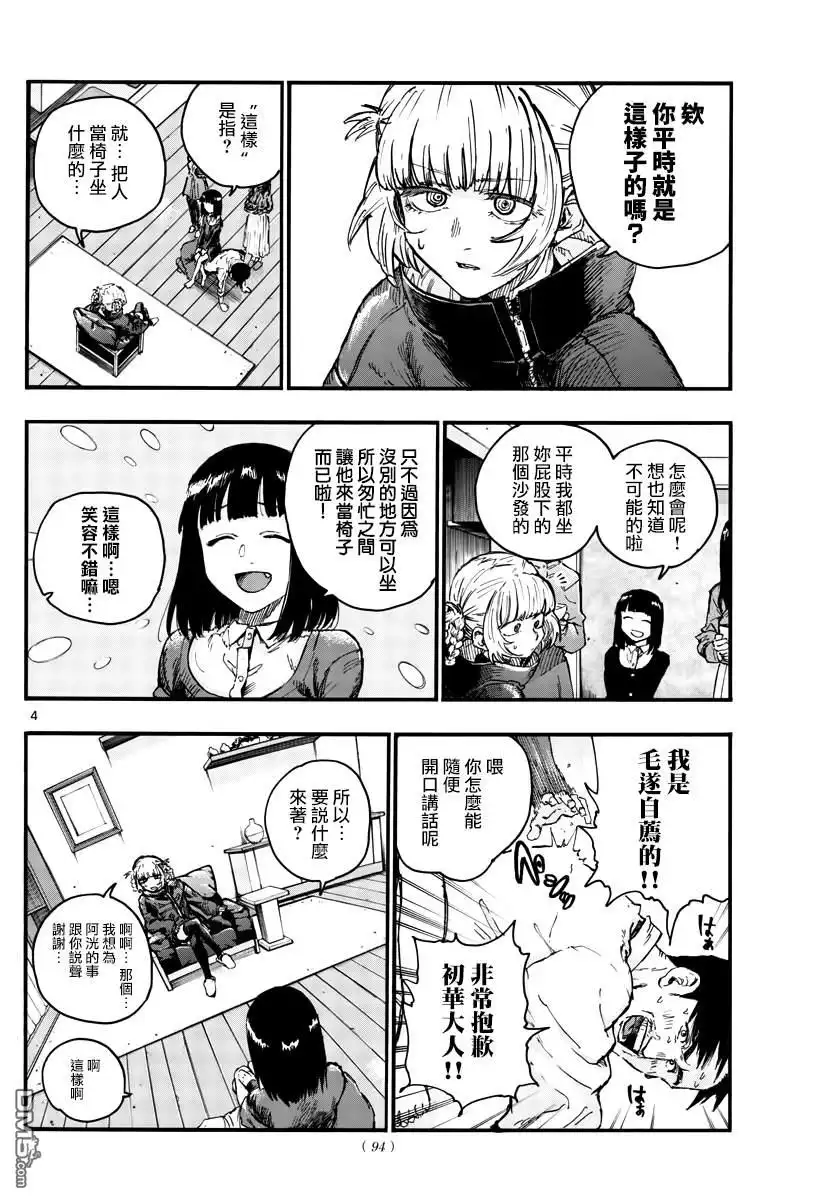 《那徜徉在夜晚的歌声》第47话 你想找我谈夜守君的事对吧？ 第4页