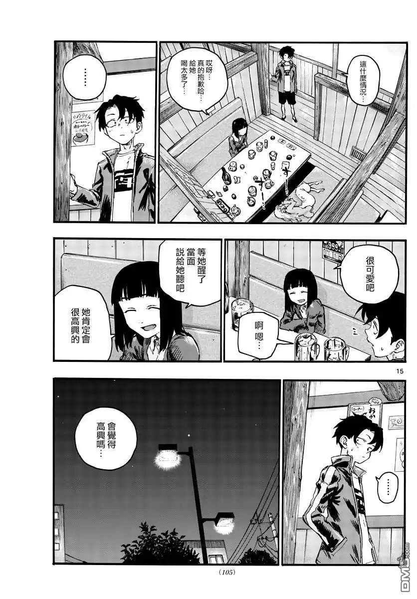 《那徜徉在夜晚的歌声》第47话 你想找我谈夜守君的事对吧？ 第15页