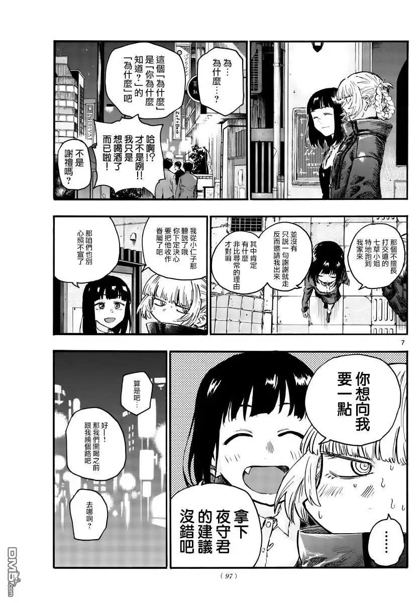 《那徜徉在夜晚的歌声》第47话 你想找我谈夜守君的事对吧？ 第7页