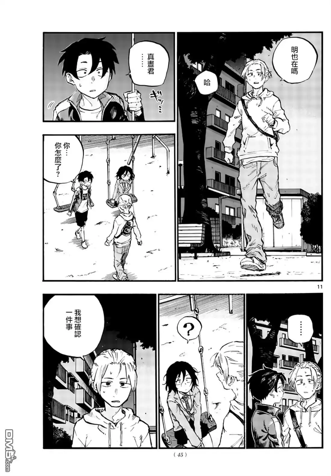 《那徜徉在夜晚的歌声》第48话 为什么？ 第11页