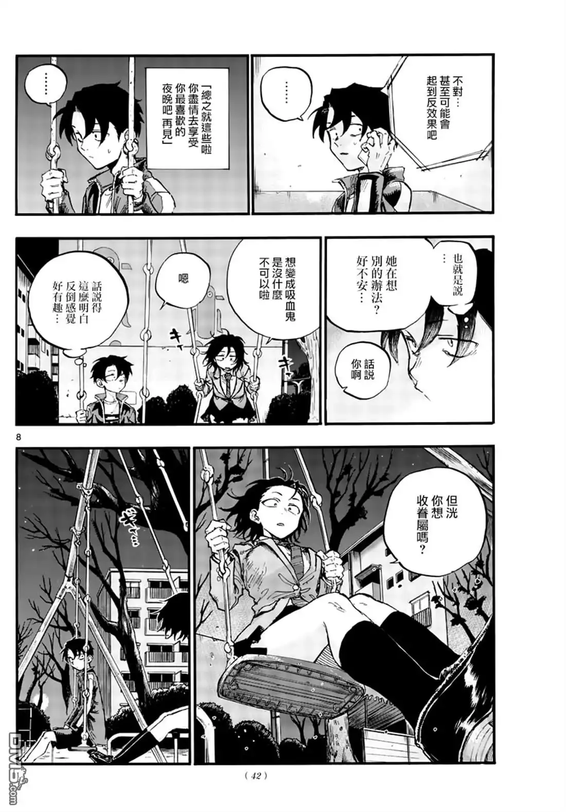 《那徜徉在夜晚的歌声》第48话 为什么？ 第8页
