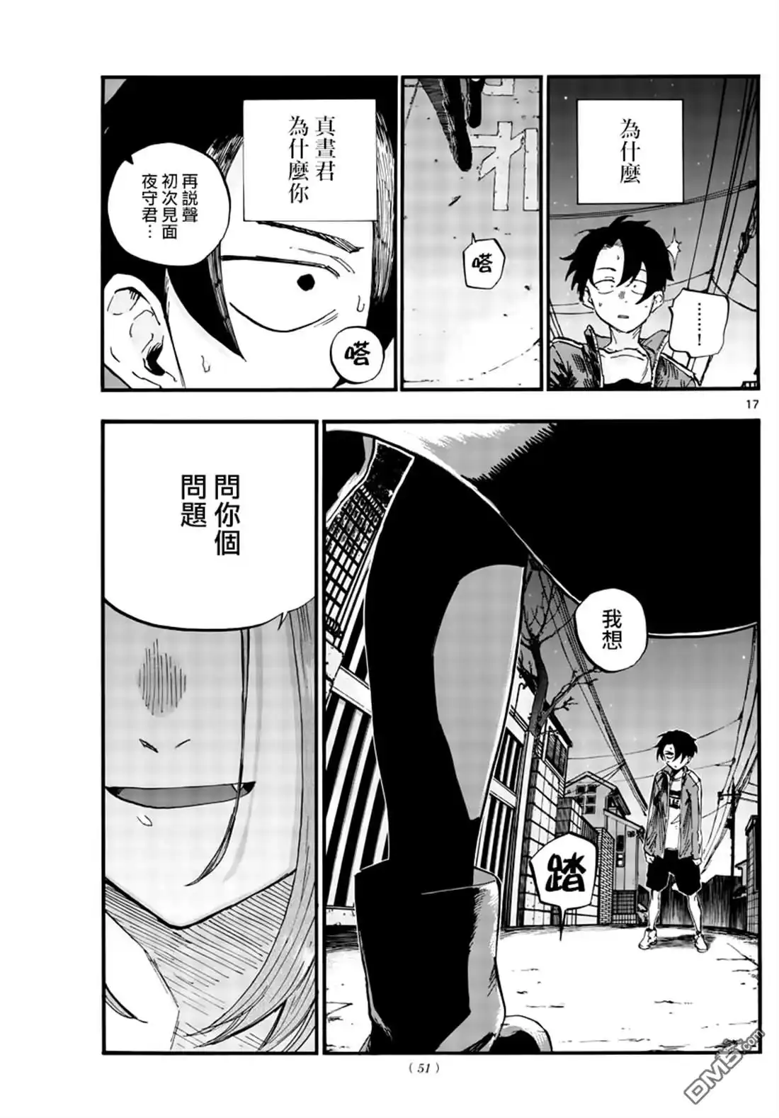 《那徜徉在夜晚的歌声》第48话 为什么？ 第17页