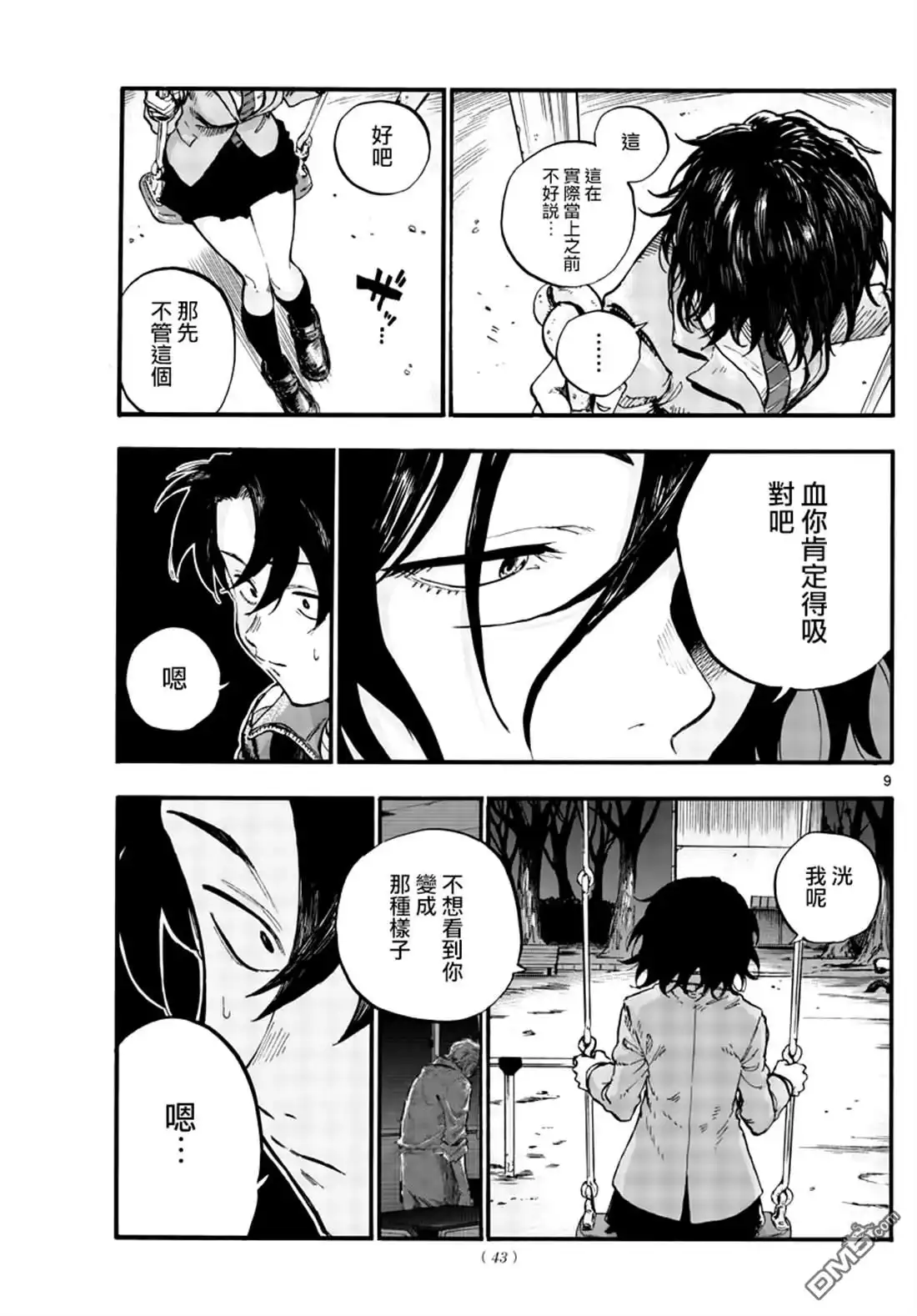 《那徜徉在夜晚的歌声》第48话 为什么？ 第9页