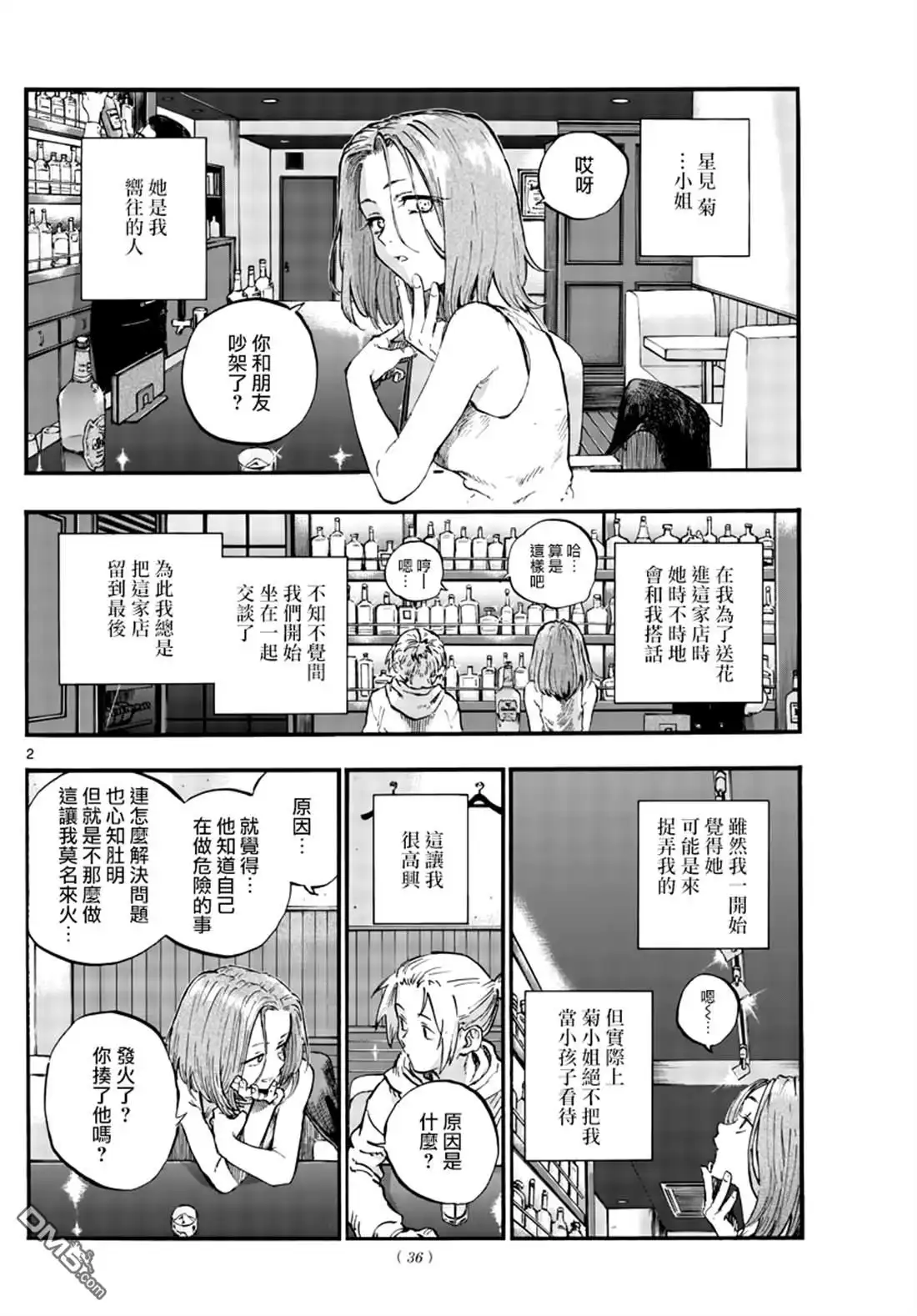 《那徜徉在夜晚的歌声》第48话 为什么？ 第2页