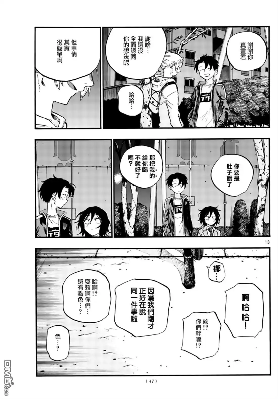《那徜徉在夜晚的歌声》第48话 为什么？ 第13页