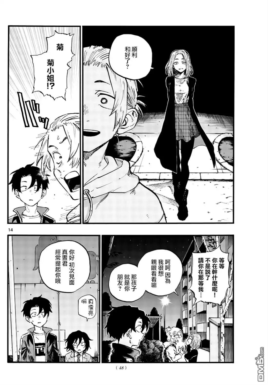 《那徜徉在夜晚的歌声》第48话 为什么？ 第14页