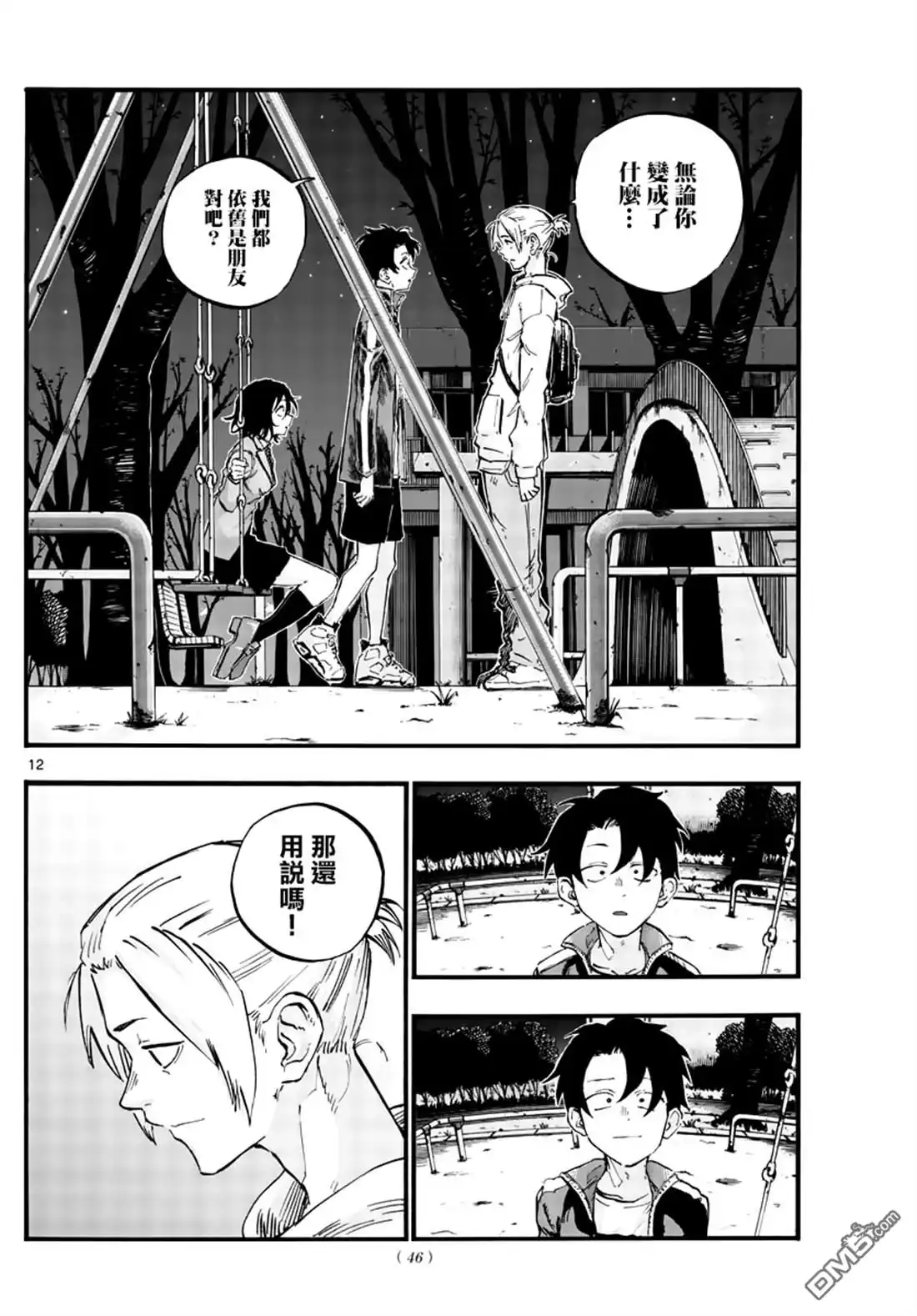 《那徜徉在夜晚的歌声》第48话 为什么？ 第12页
