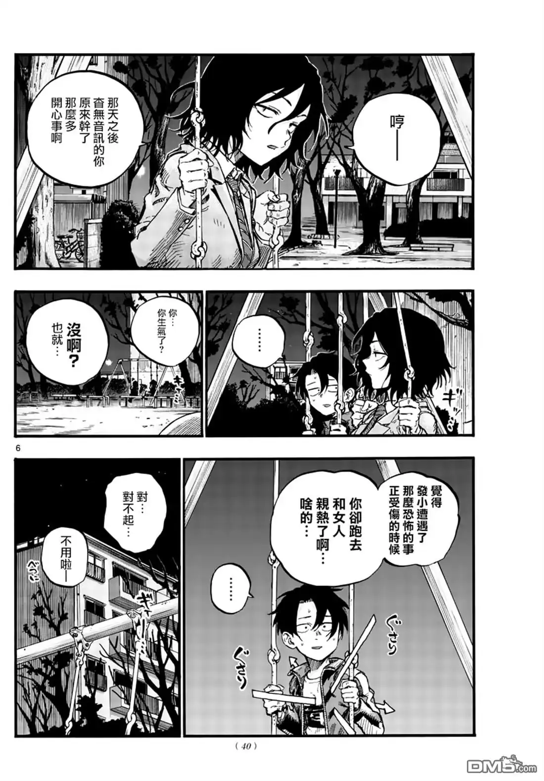 《那徜徉在夜晚的歌声》第48话 为什么？ 第6页