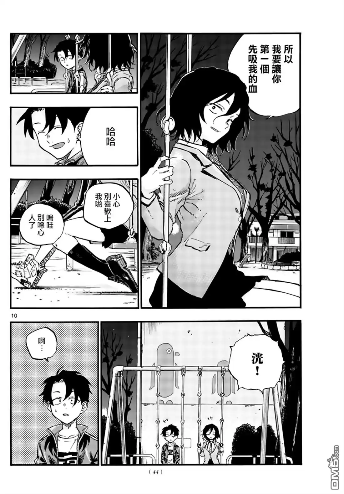 《那徜徉在夜晚的歌声》第48话 为什么？ 第10页
