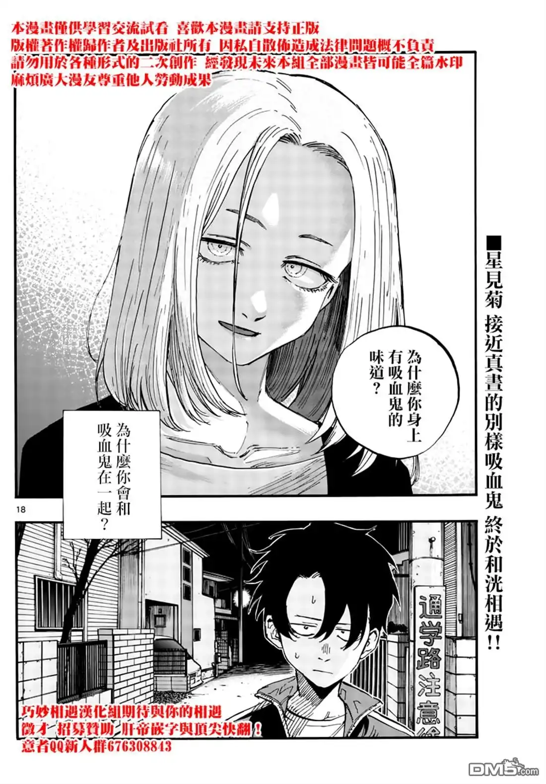 《那徜徉在夜晚的歌声》第48话 为什么？ 第18页