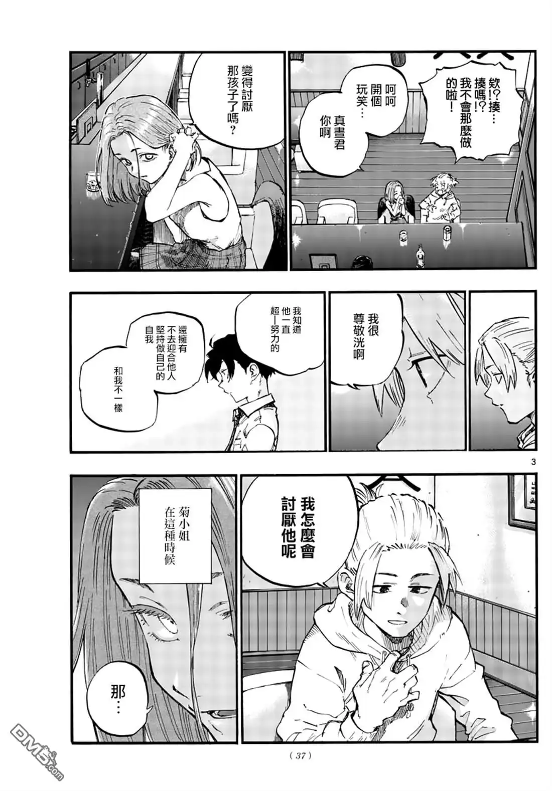 《那徜徉在夜晚的歌声》第48话 为什么？ 第3页
