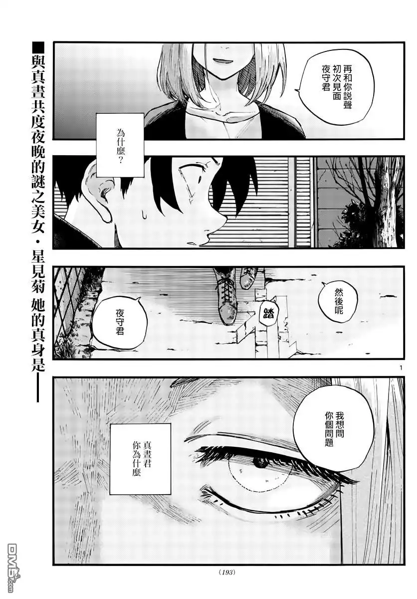 《那徜徉在夜晚的歌声》第49话 你没听我说话吗？ 第1页