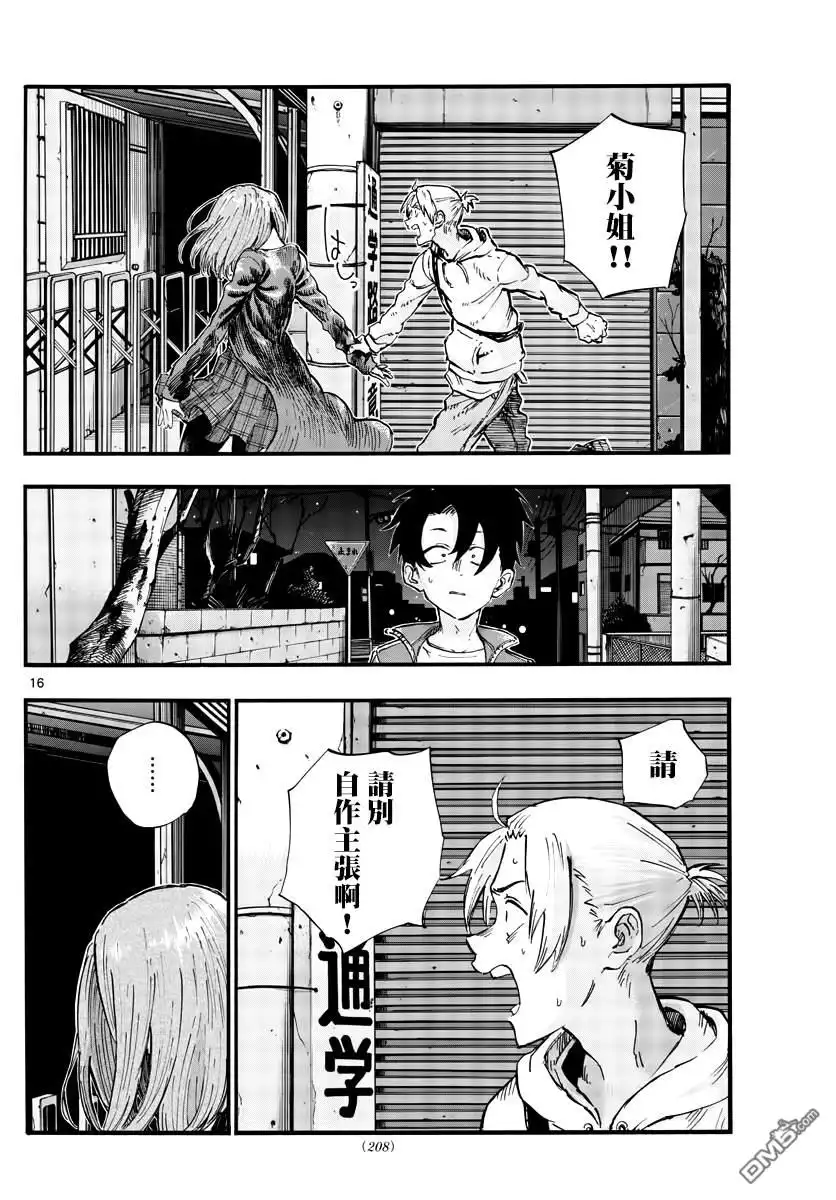《那徜徉在夜晚的歌声》第49话 你没听我说话吗？ 第16页