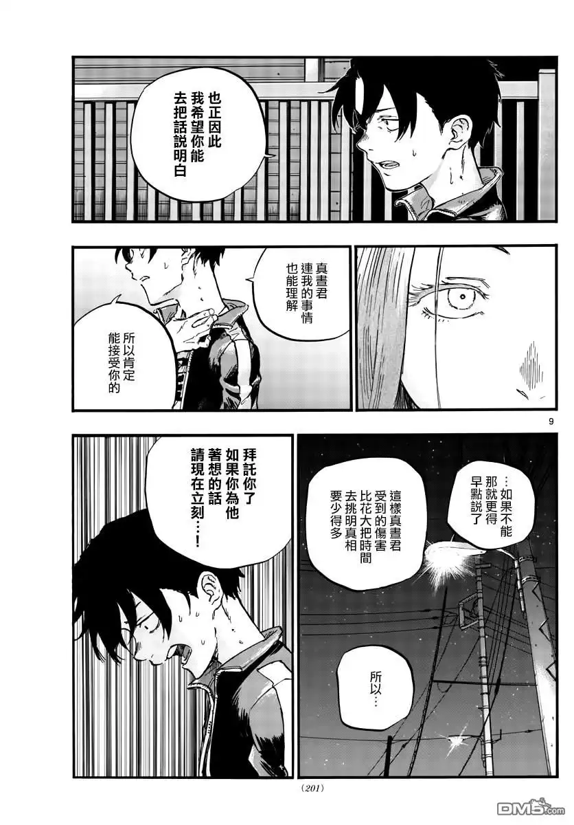 《那徜徉在夜晚的歌声》第49话 你没听我说话吗？ 第9页
