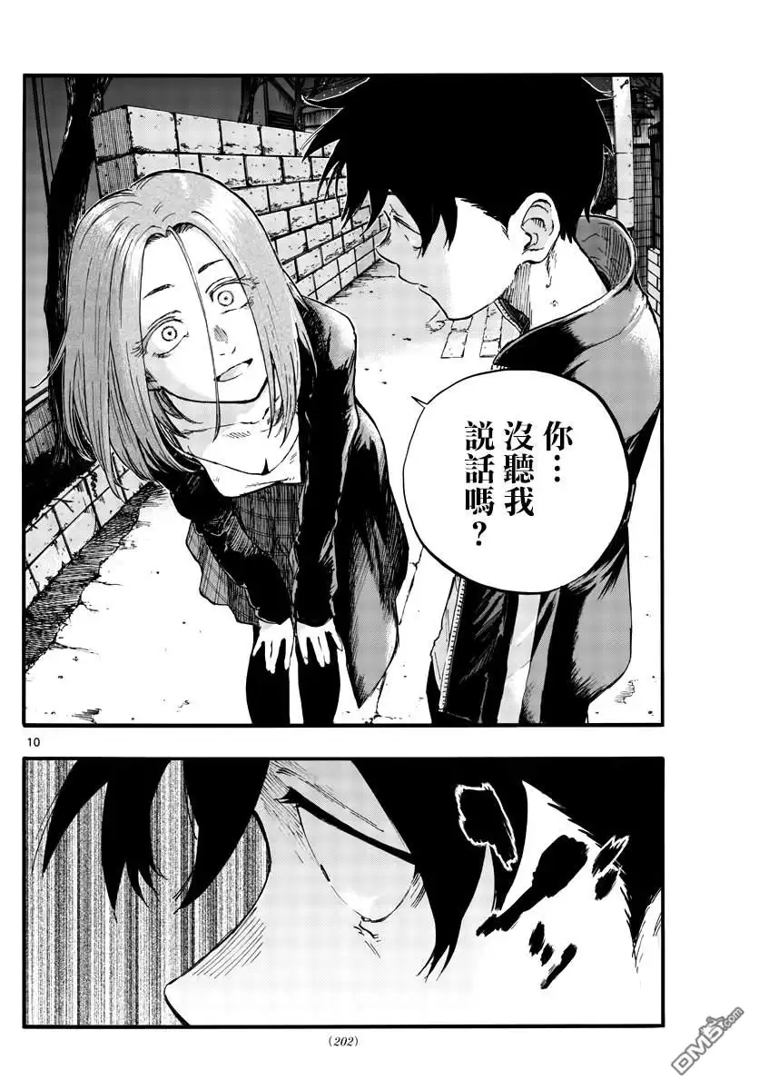 《那徜徉在夜晚的歌声》第49话 你没听我说话吗？ 第10页