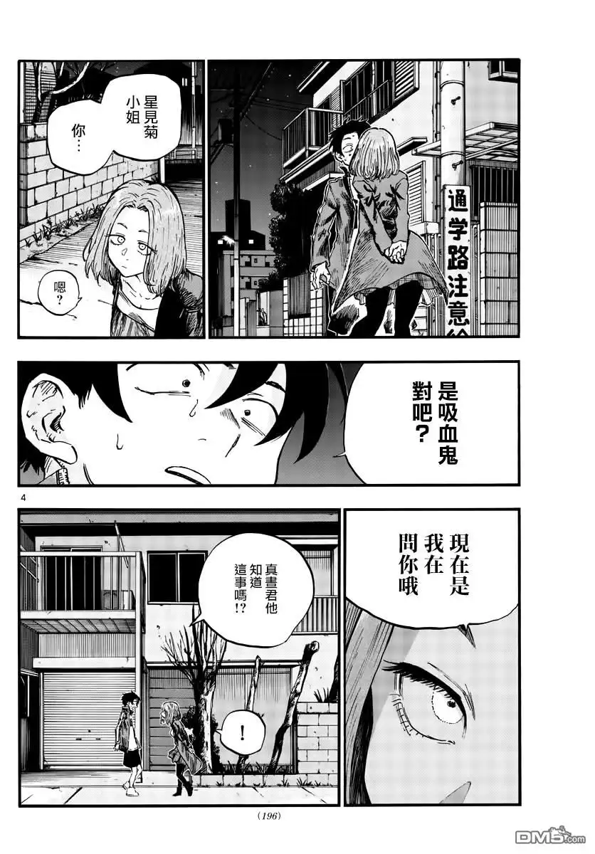 《那徜徉在夜晚的歌声》第49话 你没听我说话吗？ 第4页