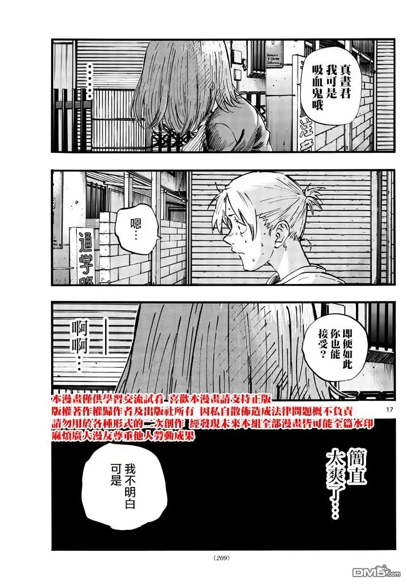 《那徜徉在夜晚的歌声》第49话 你没听我说话吗？ 第17页